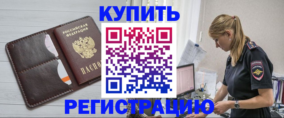 временная регистрация законно в Далматово