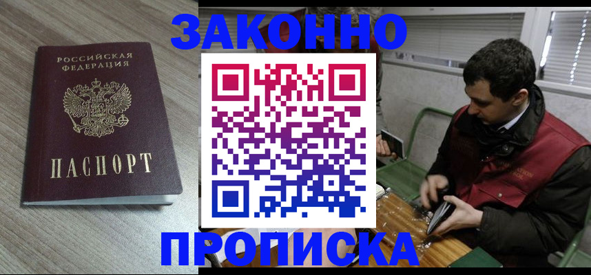 прописка для работы в Далматово